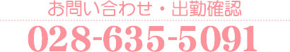 お問い合わせ