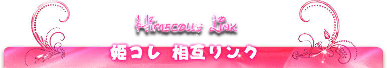 リンク