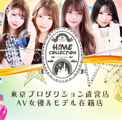 HimeCollection