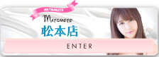 松本店 ENTER
