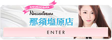 那須塩原店 ENTER
