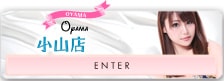 小山店 ENTER