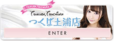 つくば土浦店 ENTER