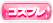 オプション名