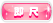 オプション名