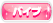オプション名