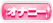 オプション名