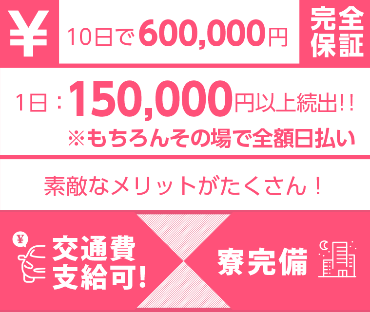 宇都宮高収入アルバイト情報 姫コレクションリクルート