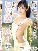 花〇はるひ