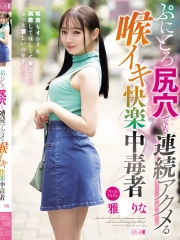 雅〇りな
