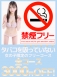 禁煙フリー割の写真1